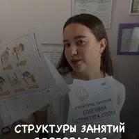Структуры занятий. Слоговая структура слова