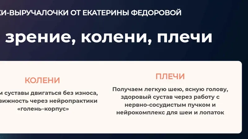 Анти-возраст: зрение, колени, плечи. Модуль 3. Плечи