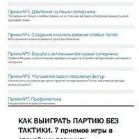 Как выиграть партию без тактики. 7 приемов игры в спокойных позициях