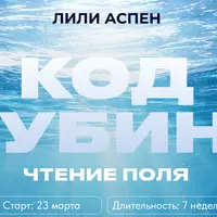 Код глубины. Чтение поля