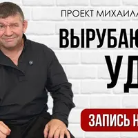 Вырубающий удар 1.0