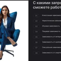 Психология зависимости