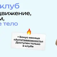 Нейроклуб. Легкое движение, ясный ум, молодое тело