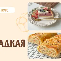 Пироги. Сладкая и несладкая выпечка