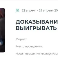 Доказывание в арбитраже: как выигрывать дела