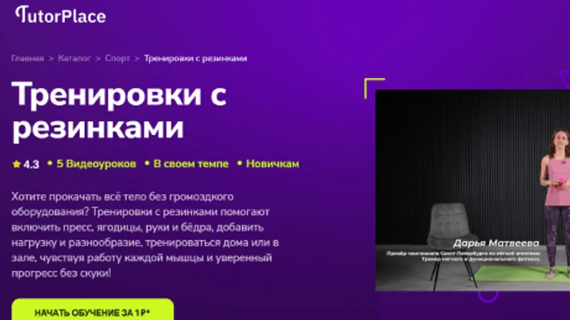 Тренировки с резинками