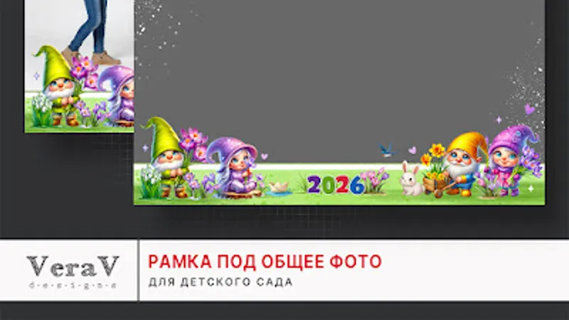 Набор 766. Весенняя рамка под общее фото для детского сада