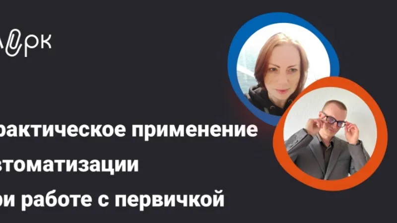 Практическое применение автоматизации при работе с первичкой. Как ускорить сверку с контрагентами