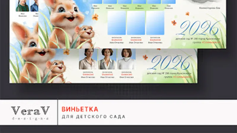 Набор 782. Виньетка для детского сада