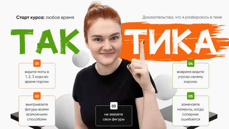 Шахматы Тактика