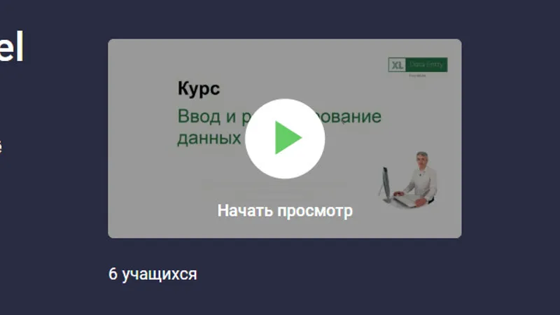 Ввод и редактирование данных в Excel