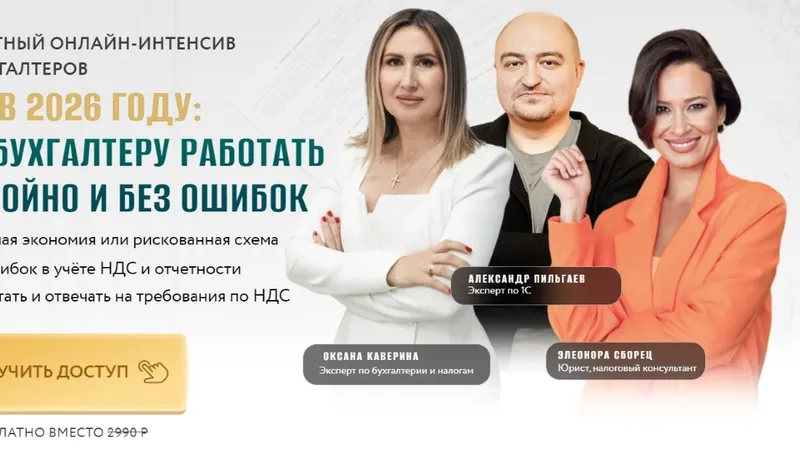 НДС: как бухгалтеру работать спокойно и без ошибок