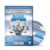 Водоснабжение и канализация дома своими руками