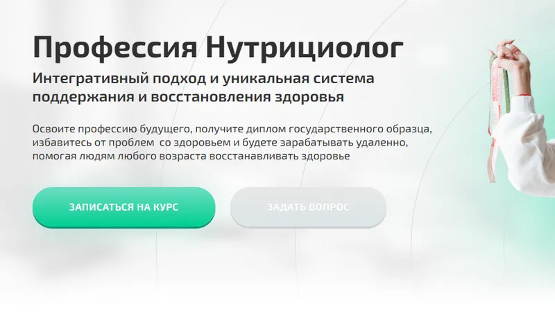 Профессия нутрициолог. Модуль 11. Проблемы мочеполовой системы