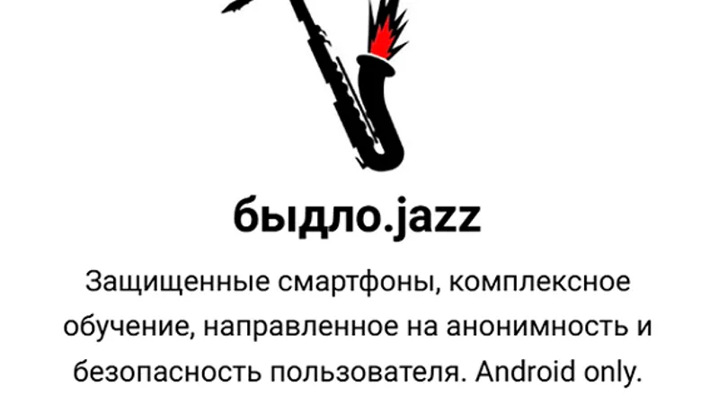 Настройка Android смартфона, направленного на максимальную анонимность и безопасность