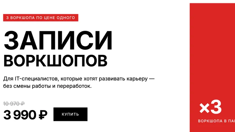 Записи трех воркшопов