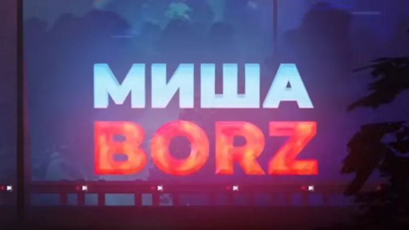 Городской охотник