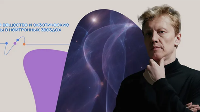 Тёмное вещество и экзотические частицы в нейтронных звездах