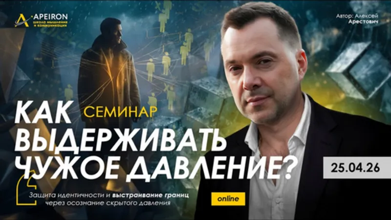 Как выдерживать чужое давление?