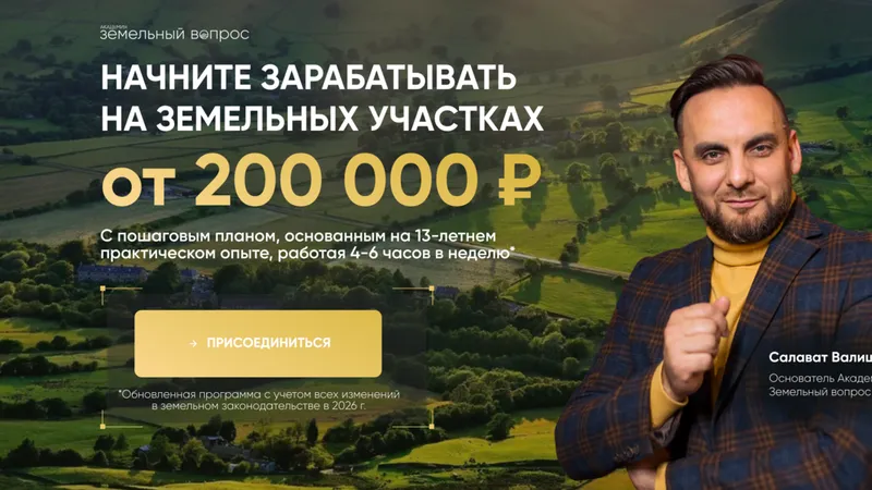 Земельный вопрос