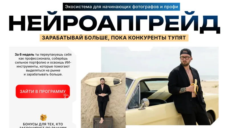 Нейроапгрейд