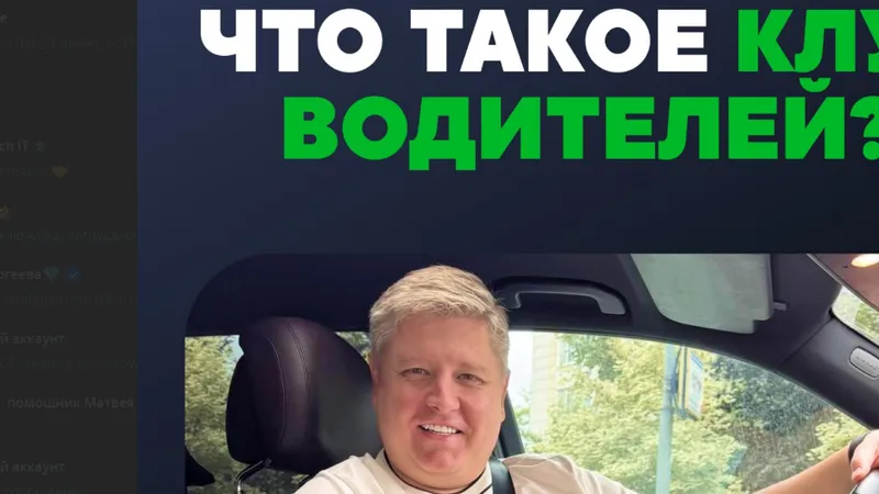 Клуб водителей