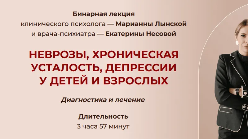 Неврозы, хроническая усталость, депрессии у детей и взрослых