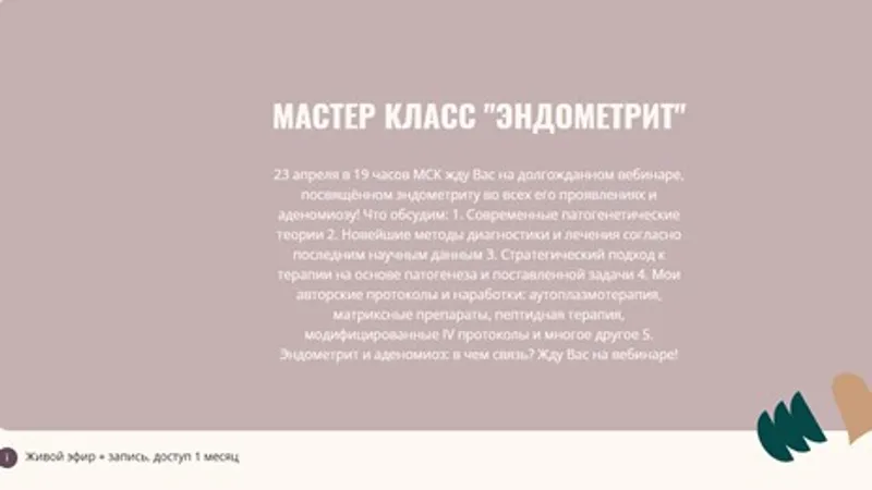 Эндометрит