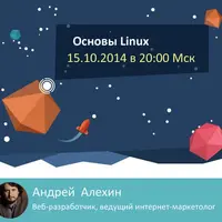 Среда знаний. Основы Linux