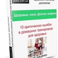 10 критических ошибок в домашних тренировках для здоровья