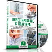 Как инвестировать в квартиры