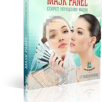 Mask Panel. Секрет укрощения масок
