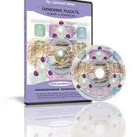 Аудионастрой - Гармония, радость, покой и принятие