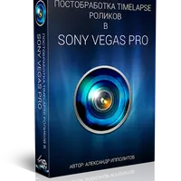 Секреты создания Timelapse для начинающего фотографа