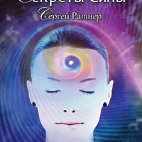 Ясновидение