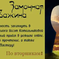 Замочная скважина