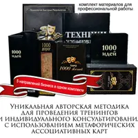 Комплект материалов для профессиональной работы психолога