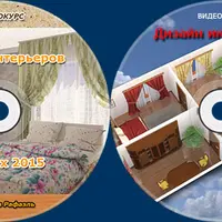 Дизайн интерьеров