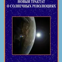 Два текста о солнечных революциях