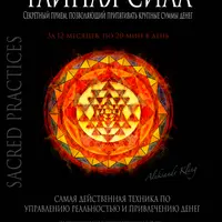 Тайная сила