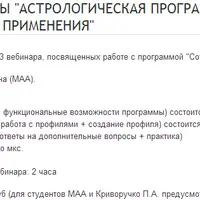 Астропрограмма Sotis