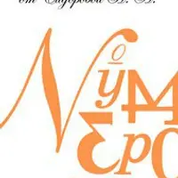 Нумерология. Методика Идеал