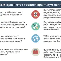 Как настроить поток клиентов из Вконтакте SMM