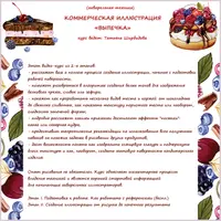 Коммерческая иллюстрация. Часть 2