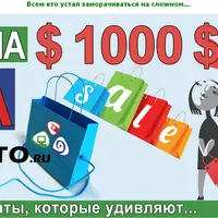 Ваша 1000$ на Авито