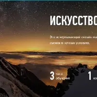 Ночная съемка