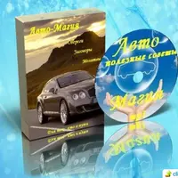 Магия автомобилиста