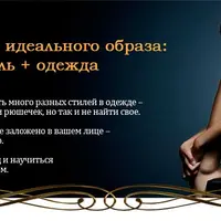 Три кита вашего идеального образа