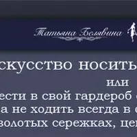 Искусство носить украшения