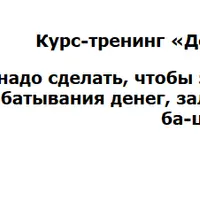 Деньги + Удача + Фен-шуй